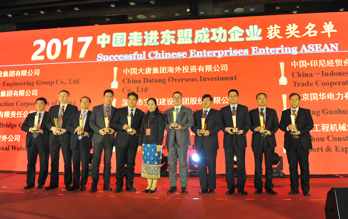 2017中國走進東盟十大成功企業頒獎儀式.JPG
