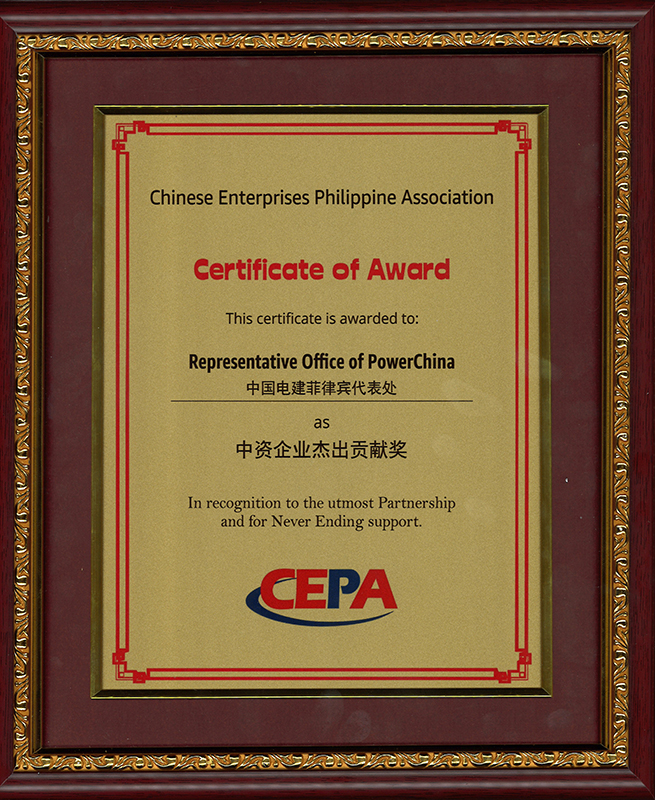 中資企業(yè)（菲律賓）協(xié)會2023年中資企業(yè)杰出貢獻獎.jpg