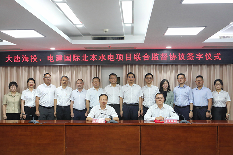 圖片-公司紀委與大唐海投紀委簽署老撾北本水電項目聯合監督協議.jpg